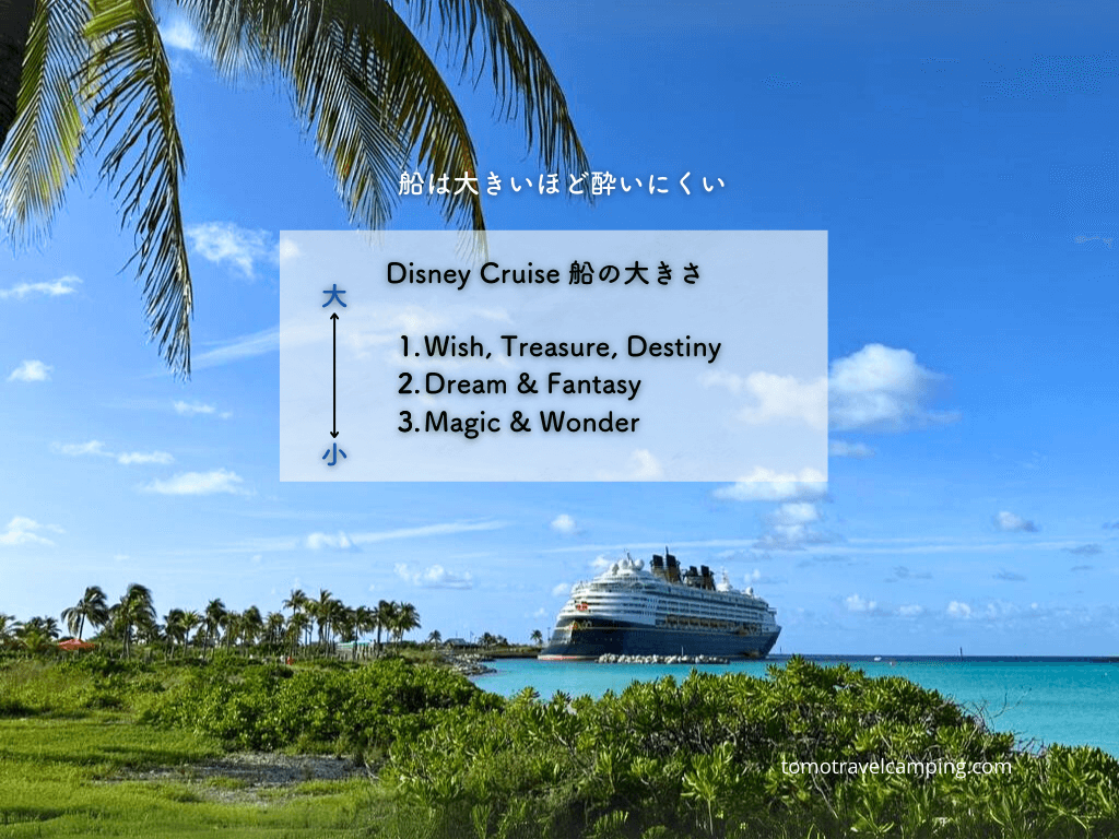 Disney Cruise Ships Comparison Chart English - Tomo Travel & Camping Disney Cruise Dream is being parked at Castaway Cay.